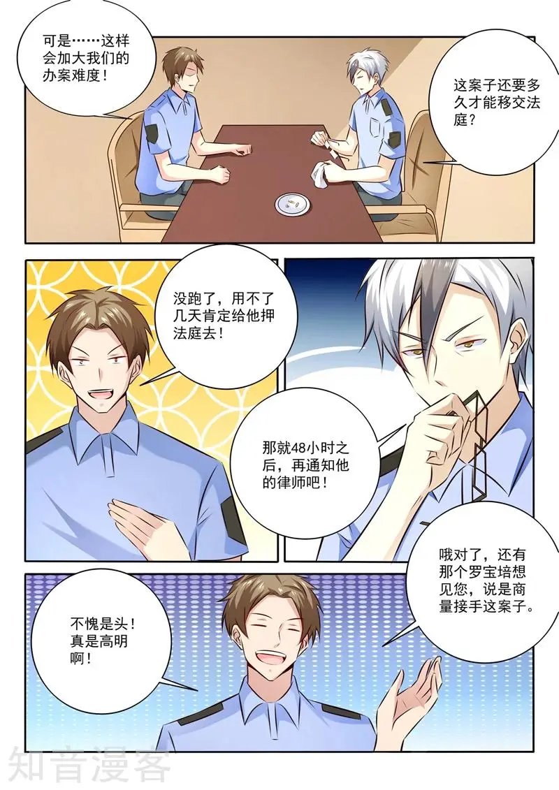 第292话 暗自较劲
