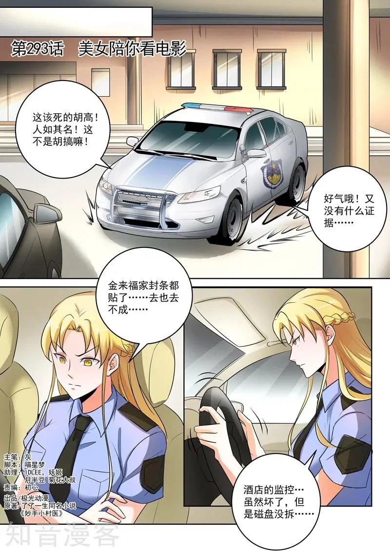 第293话 美女陪你看电影