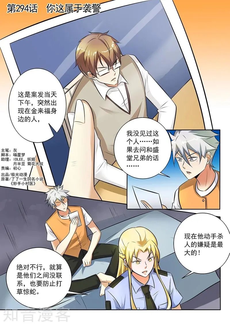 第294话 你这属于袭警