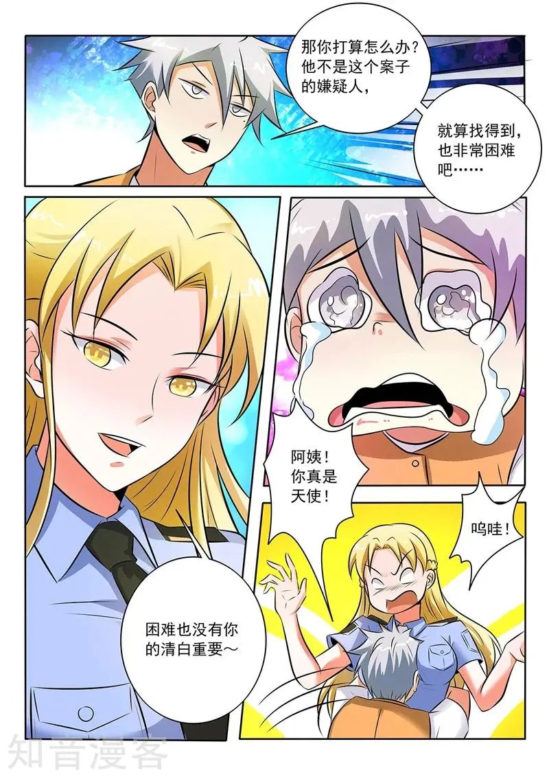 第294话 你这属于袭警