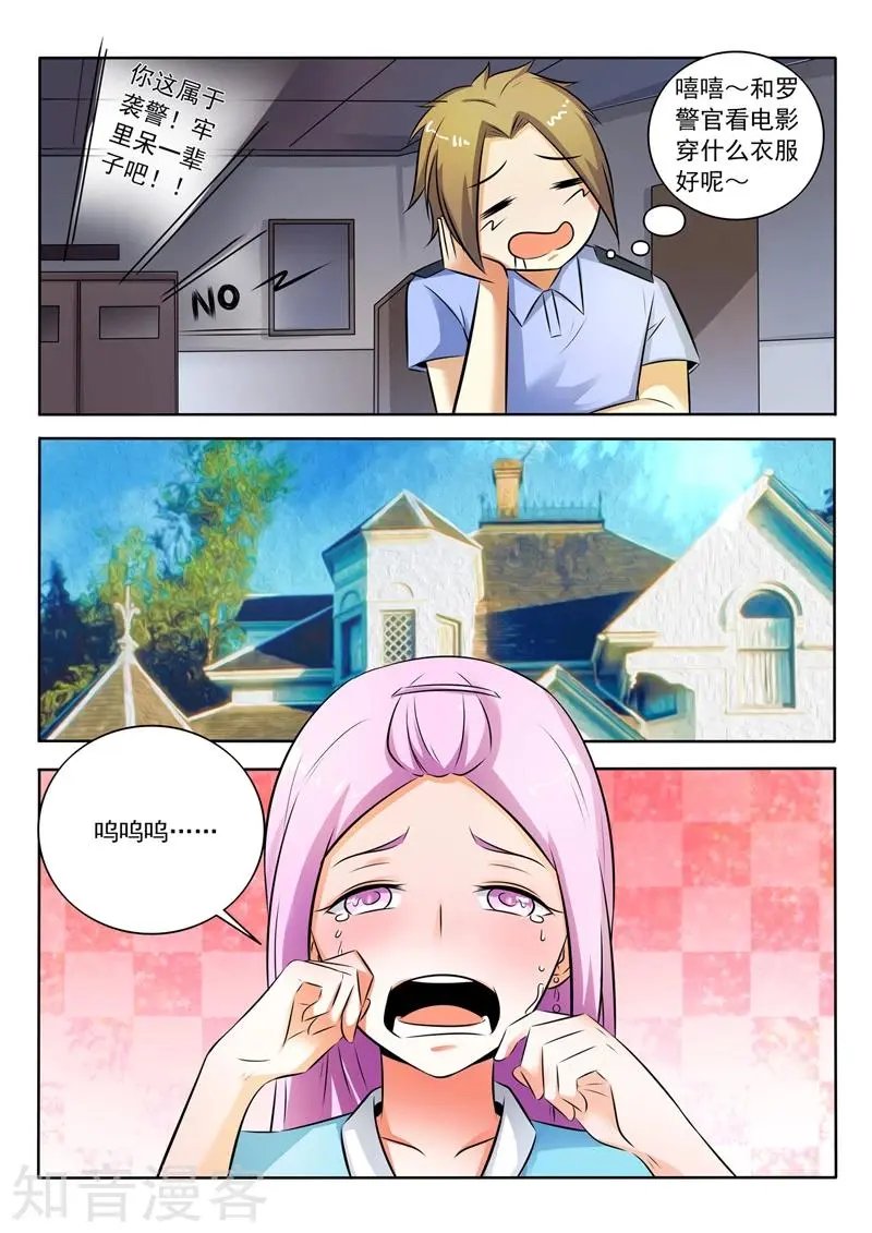 第294话 你这属于袭警