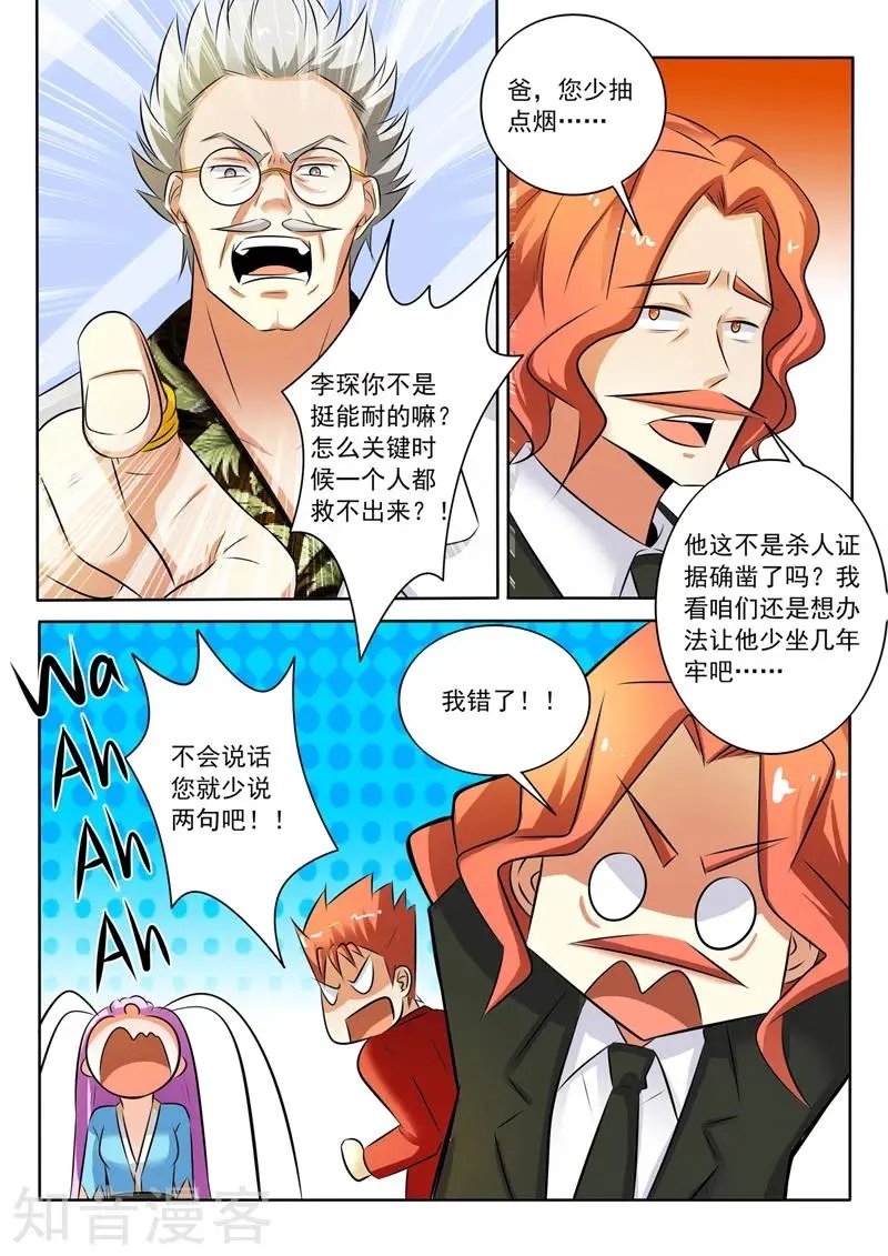 第294话 你这属于袭警