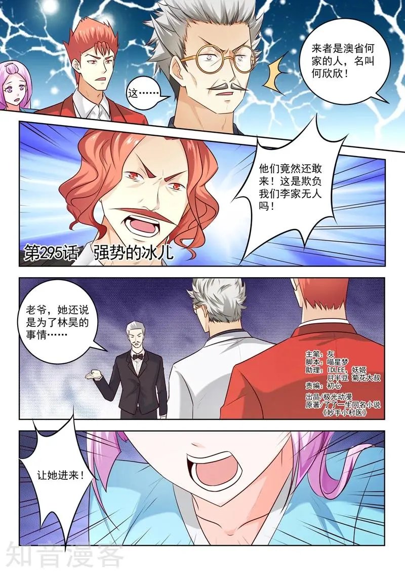 第295话 强势的冰儿