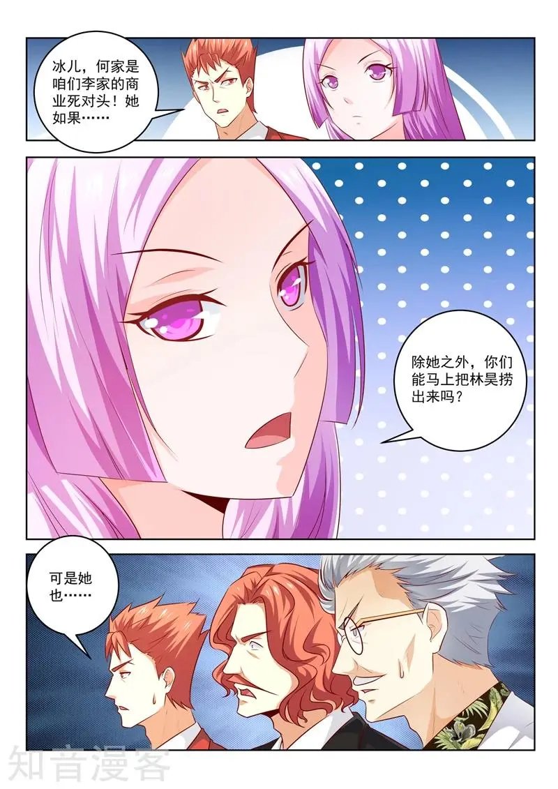 第295话 强势的冰儿