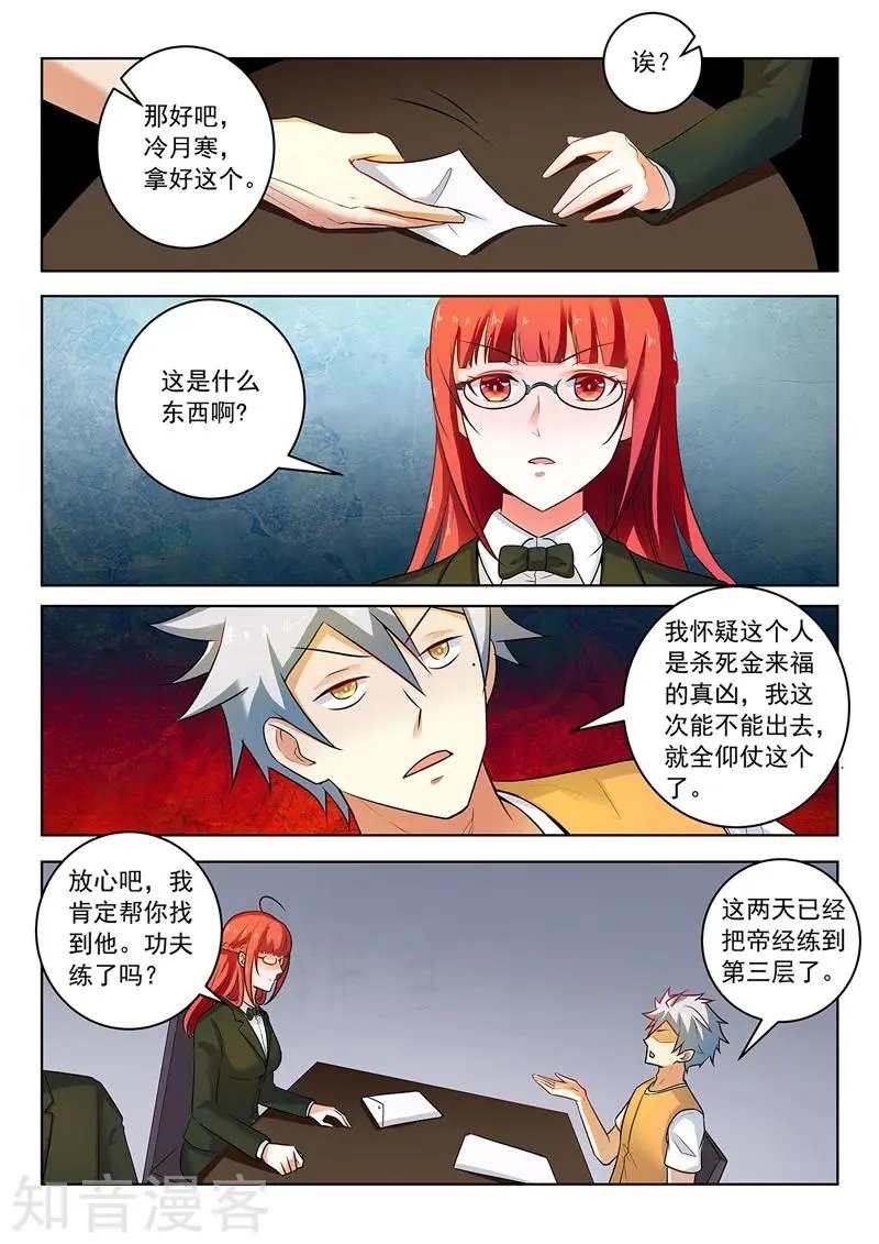 第296话 线索人物