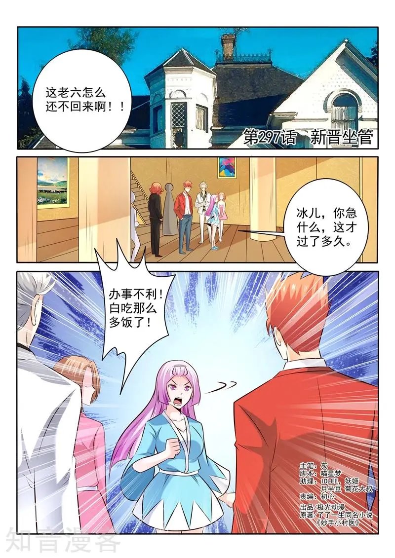 第297话 新晋坐管