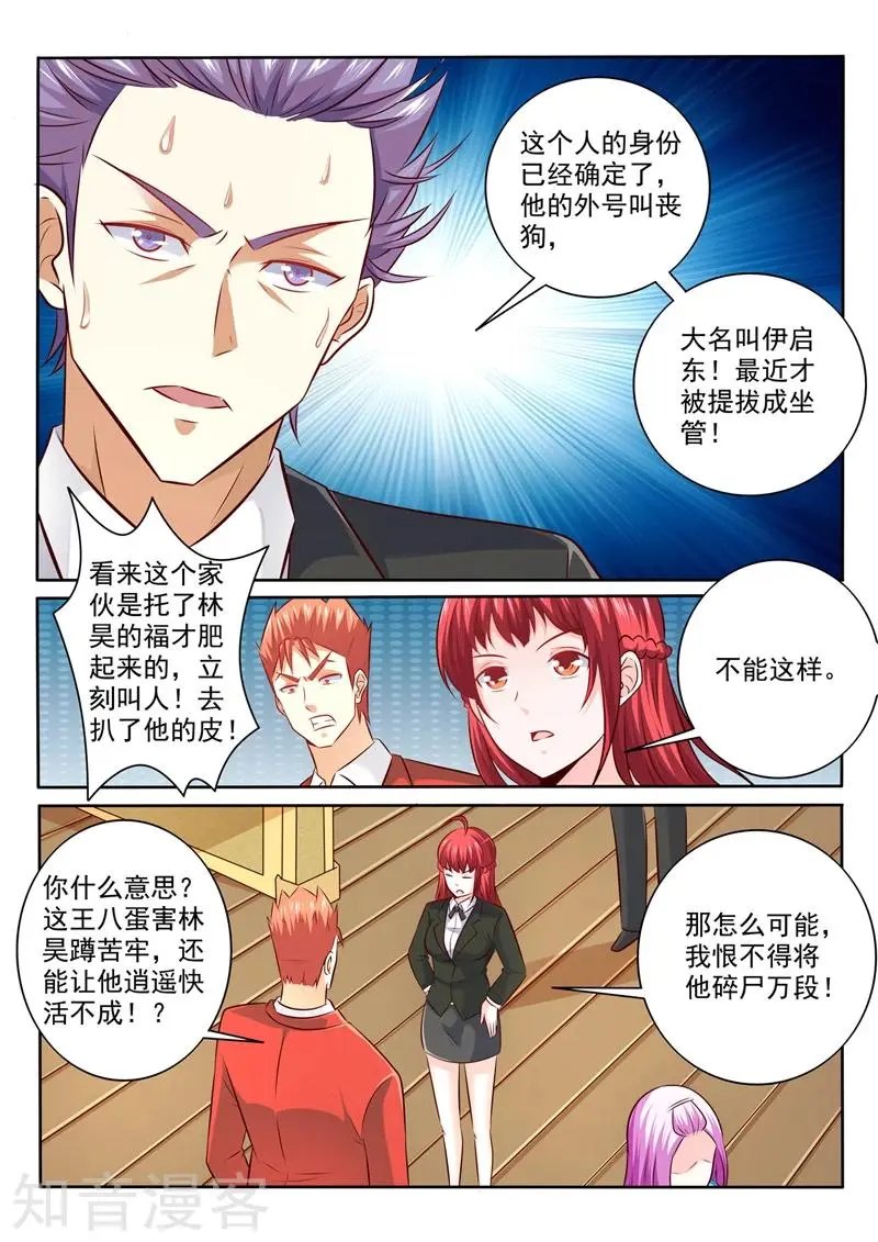 第297话 新晋坐管