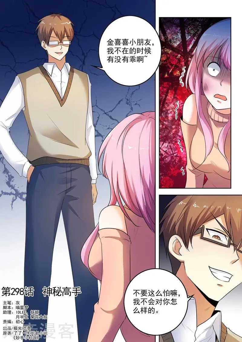 第298话 神秘高手