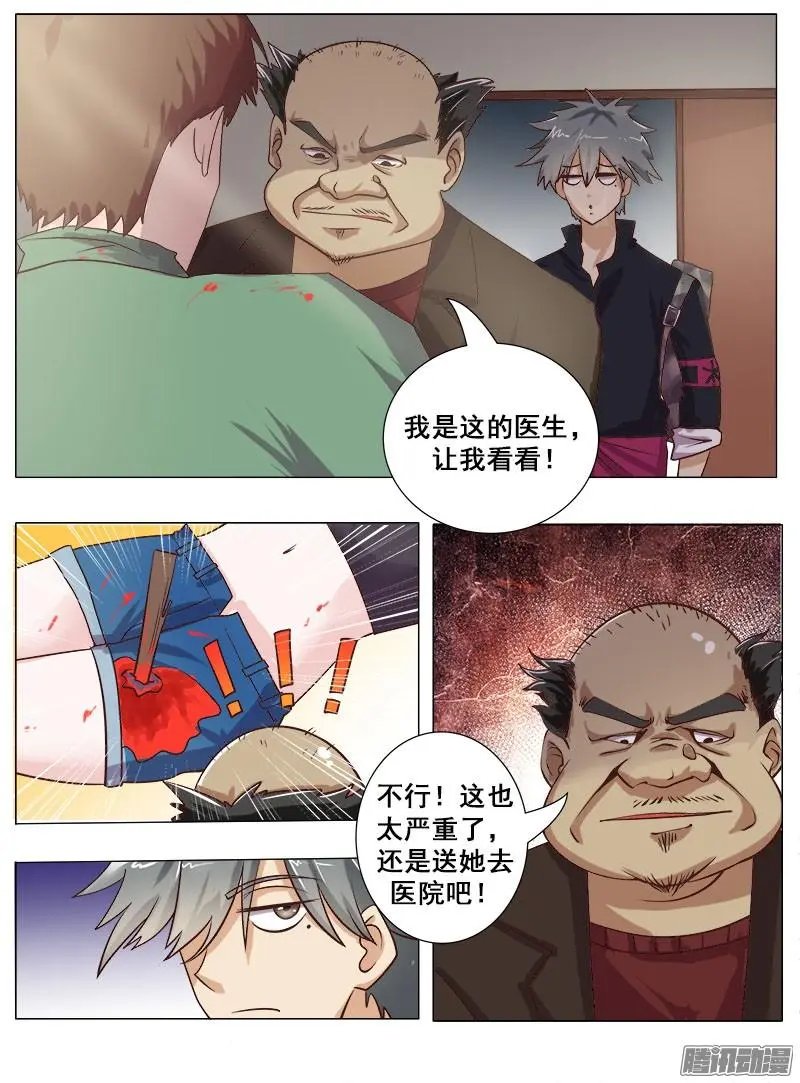 第002话 驴友你太不小心