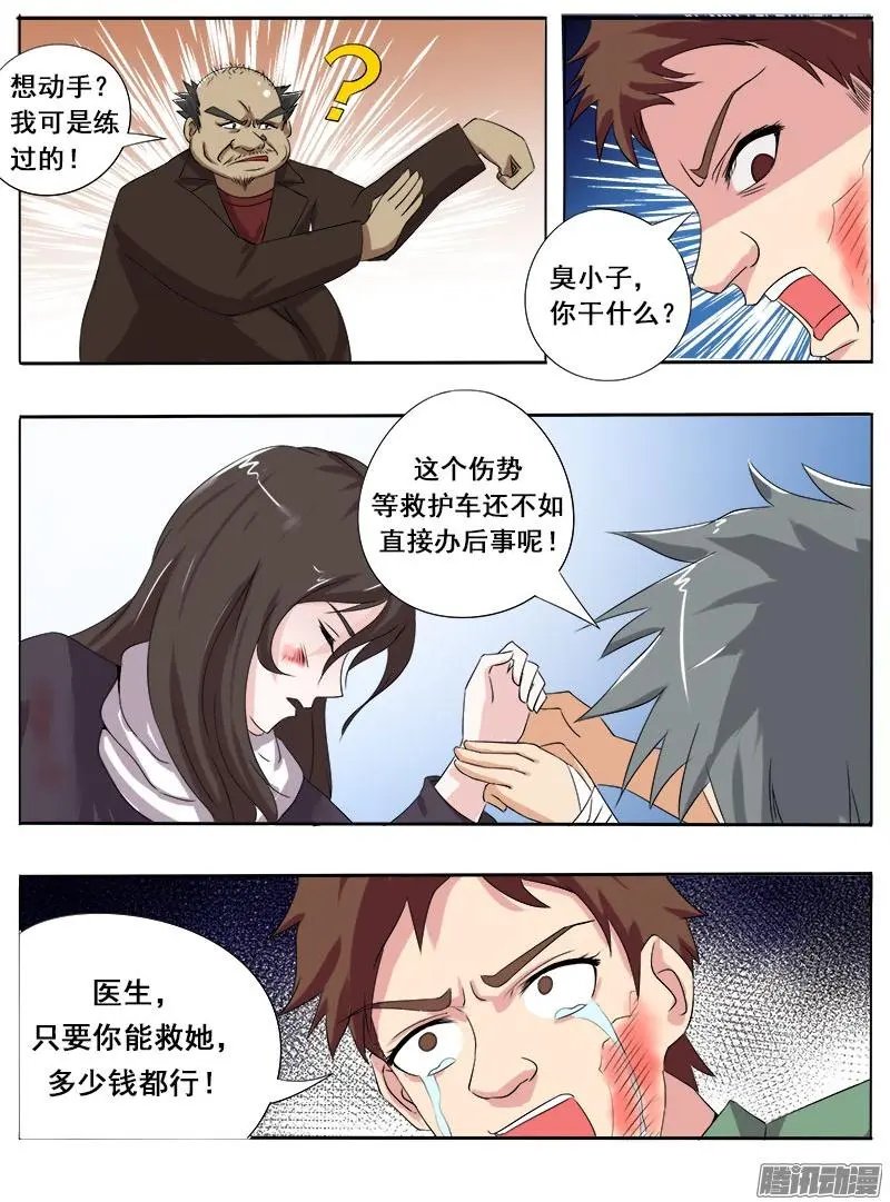 第002话 驴友你太不小心