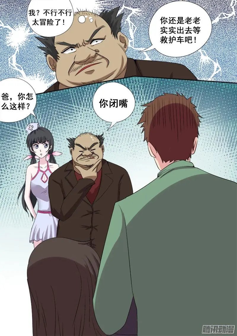 第002话 驴友你太不小心