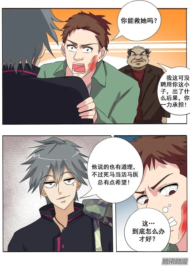 第002话 驴友你太不小心
