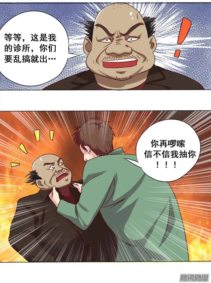 第002话 驴友你太不小心