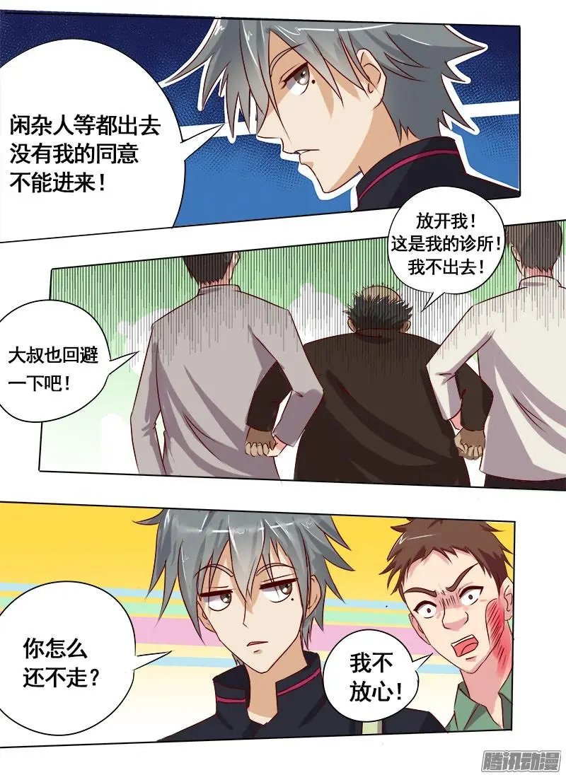 第002话 驴友你太不小心
