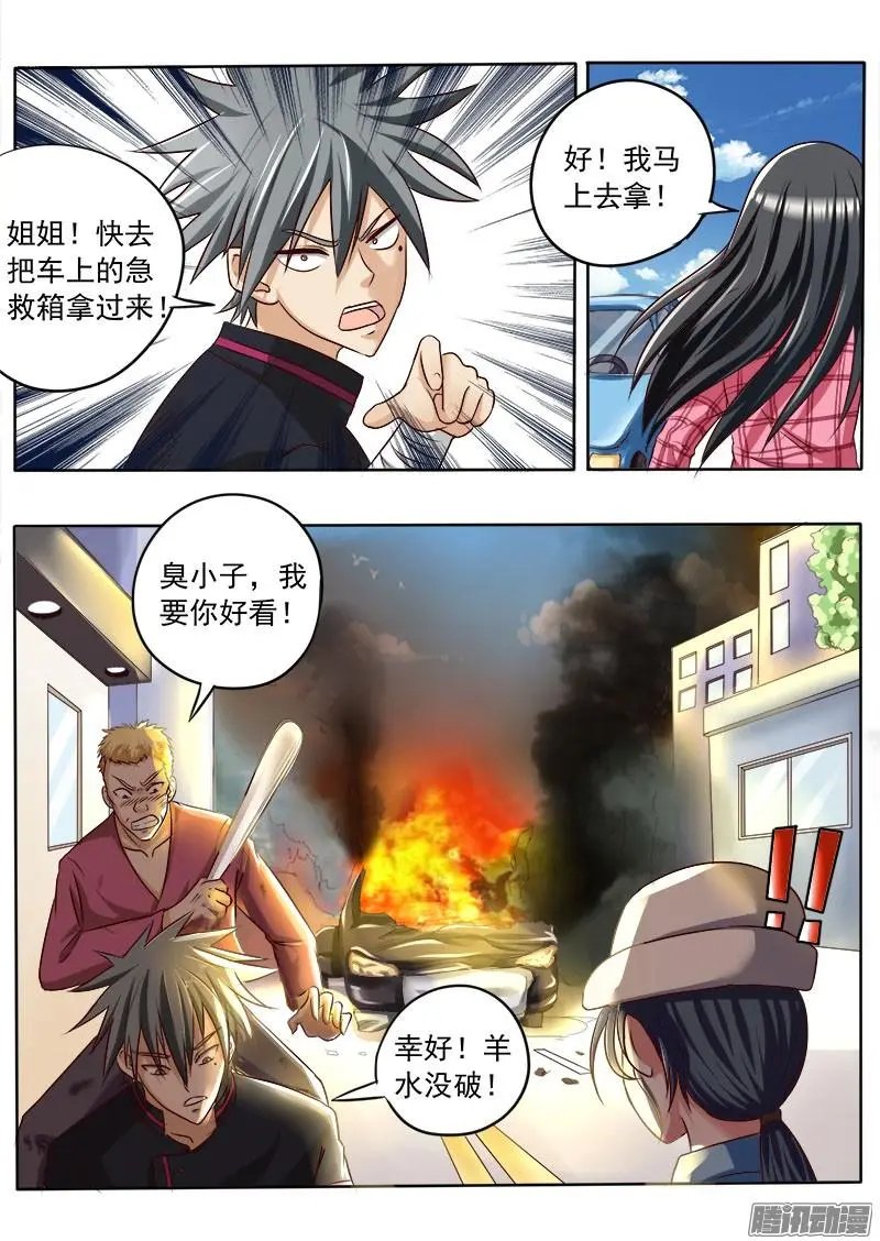 第029话 千钧一发