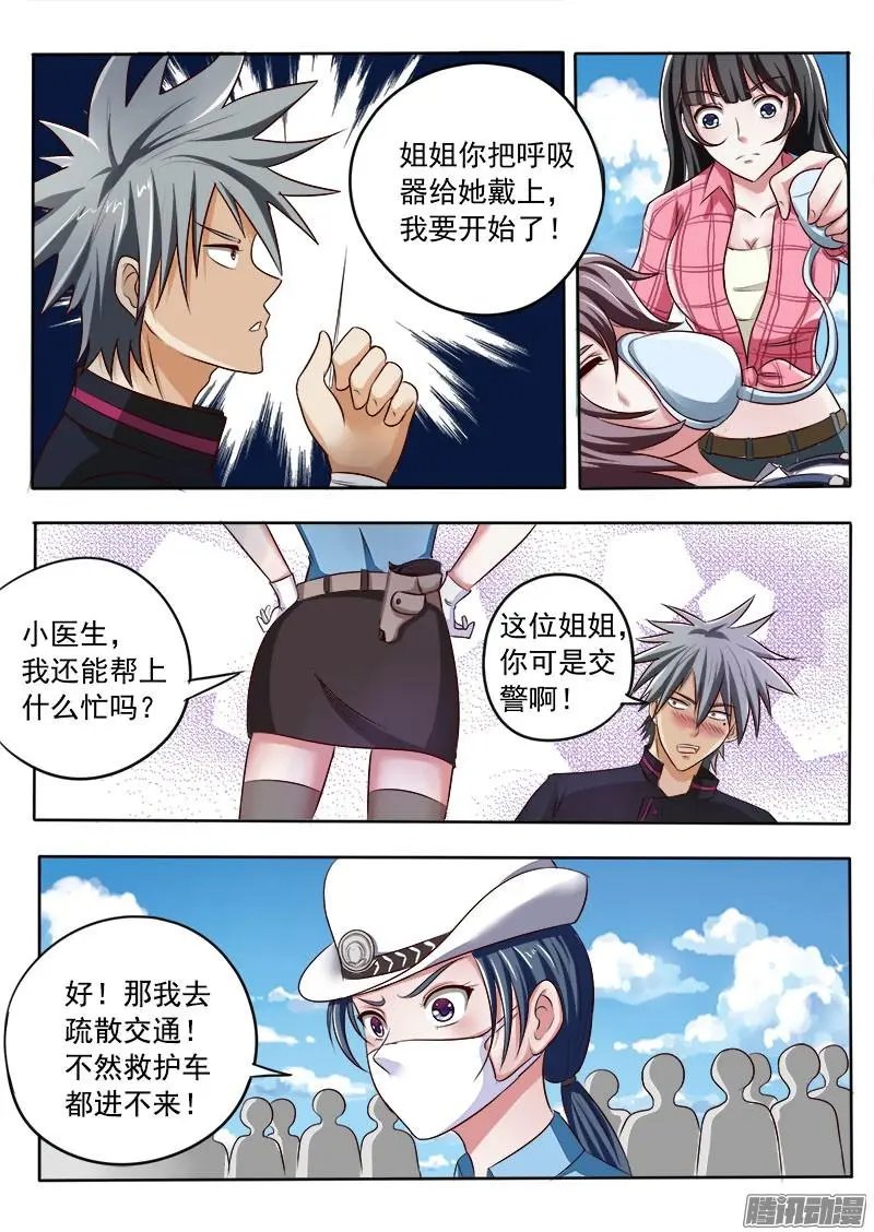 第029话 千钧一发