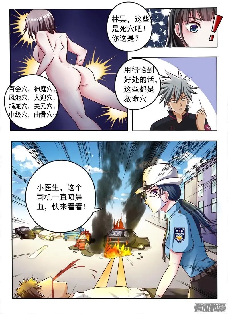 第029话 千钧一发