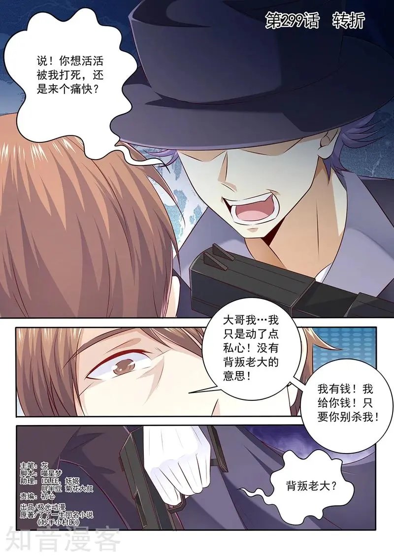 第299话 转折
