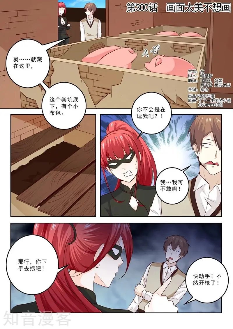 第300话 画面太美不想画