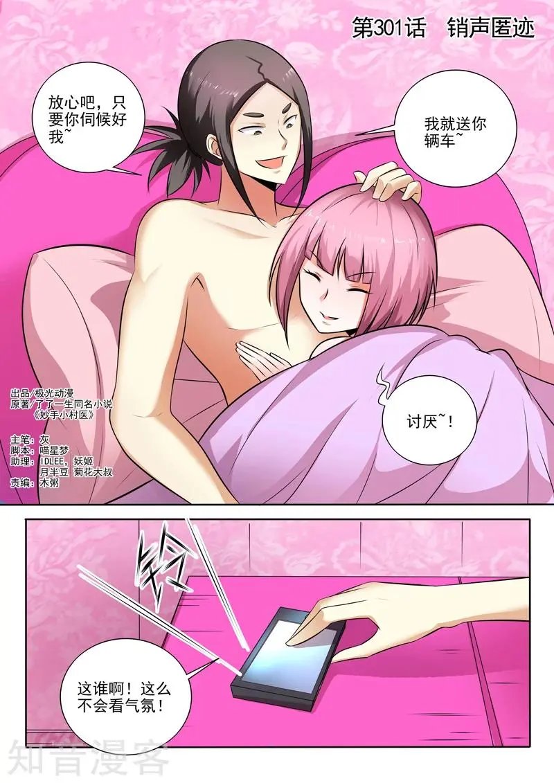 第301话 销声匿迹