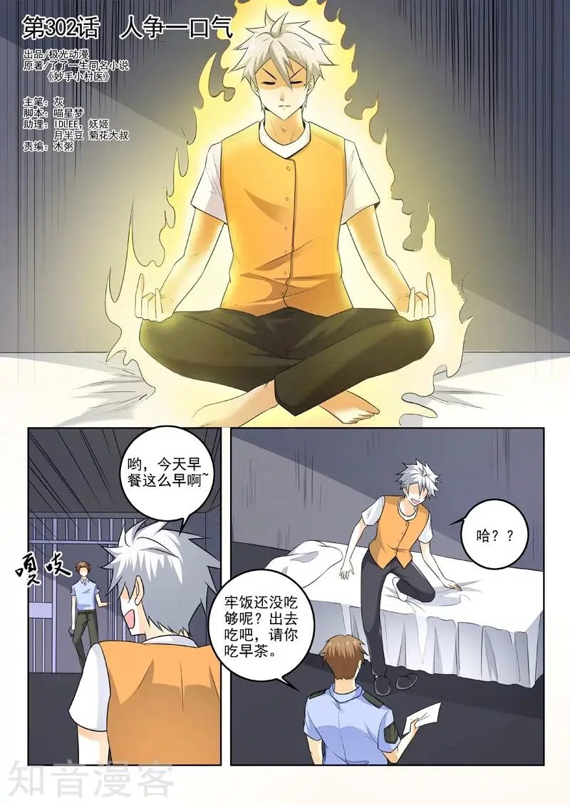 第302话 人争一口气