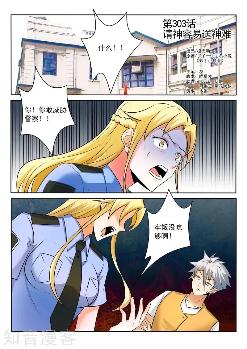 第303话 请神容易送神难