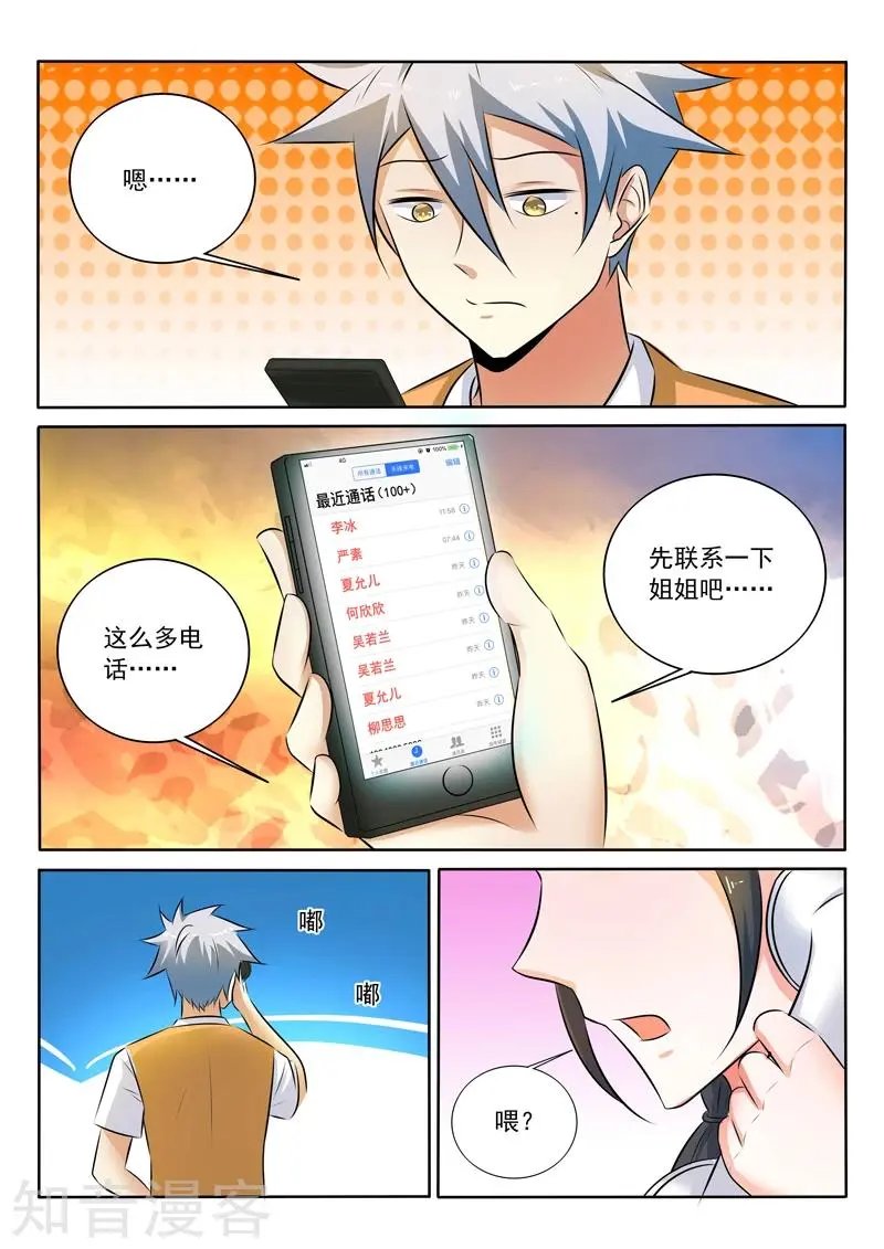 第303话 请神容易送神难