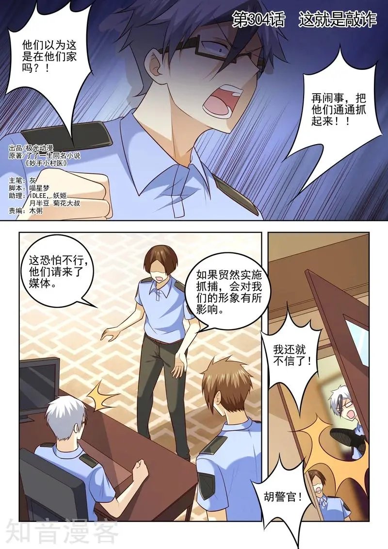 第304话 这就是敲诈