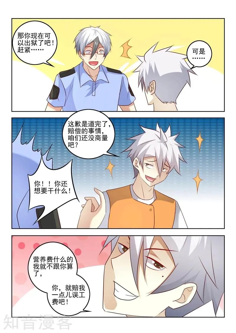 第304话 这就是敲诈