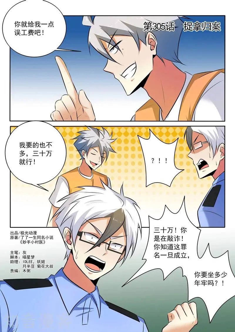 第305话 捉拿归案