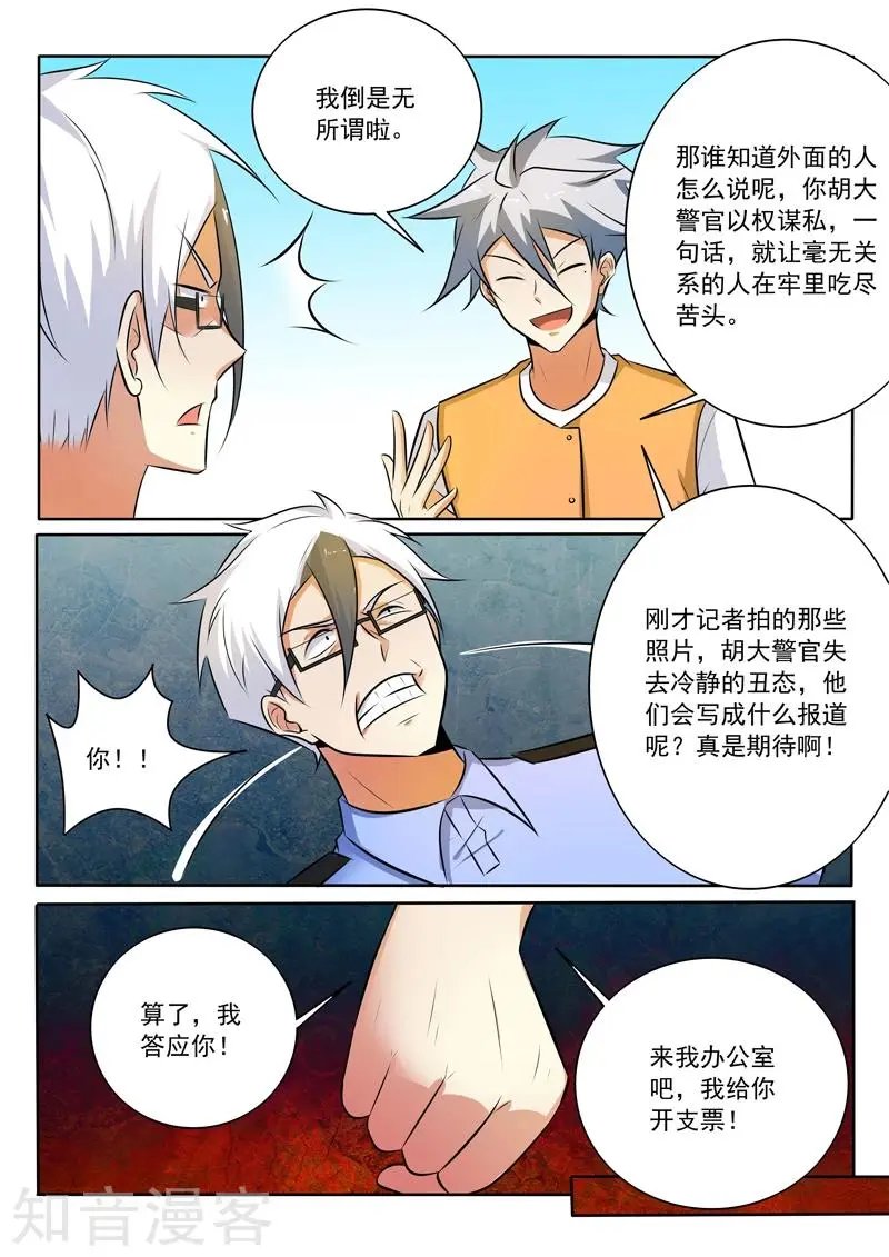 第305话 捉拿归案
