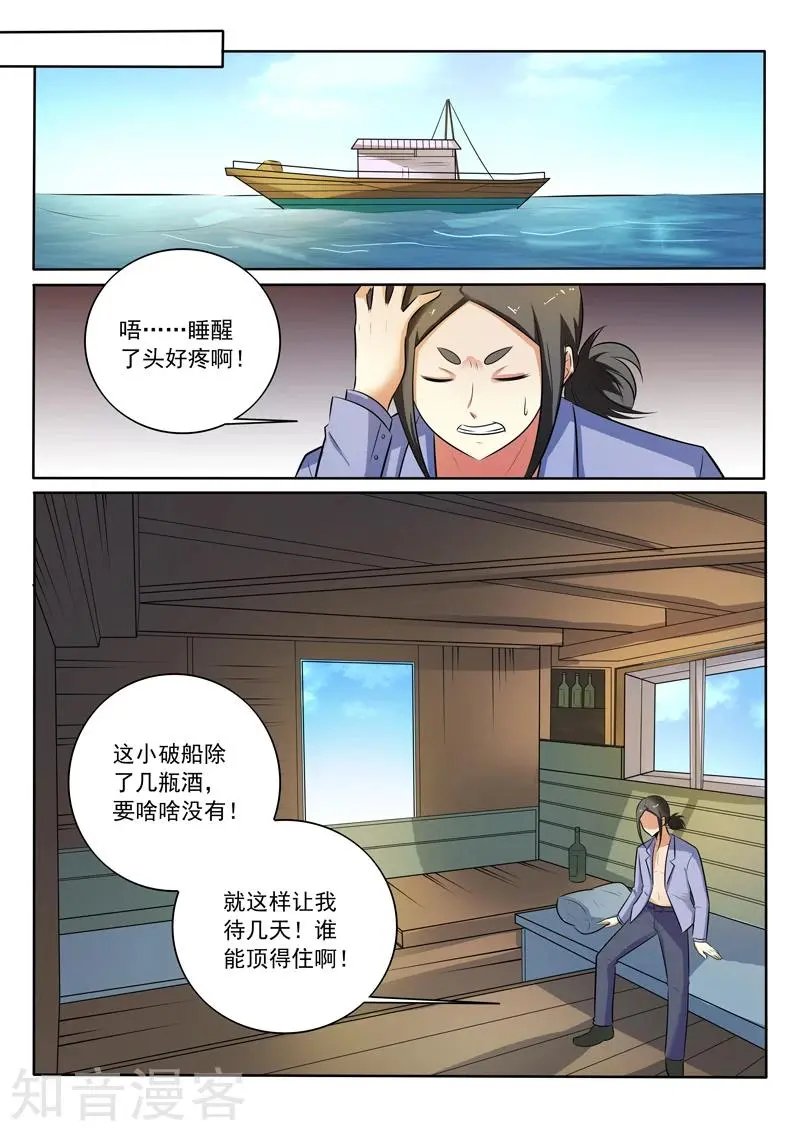 第305话 捉拿归案