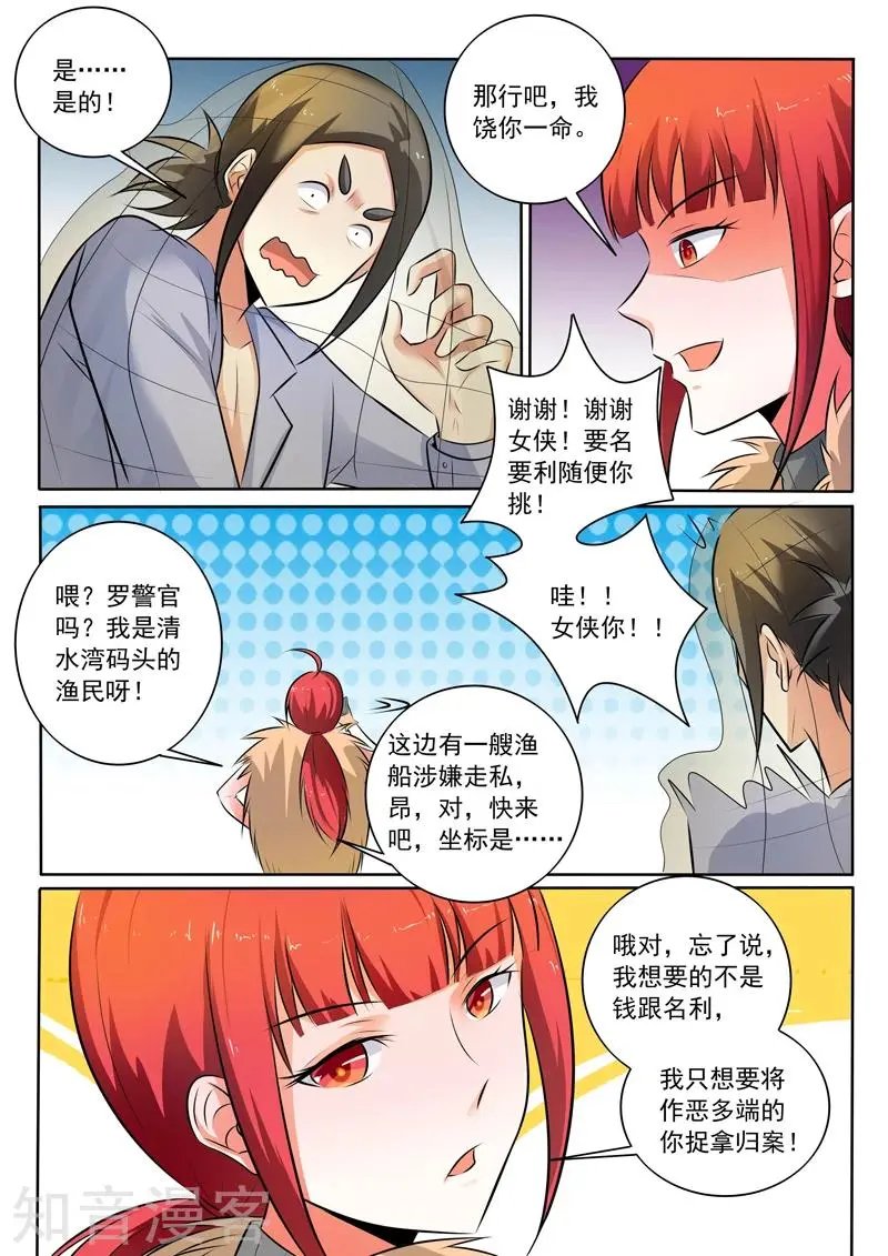 第305话 捉拿归案