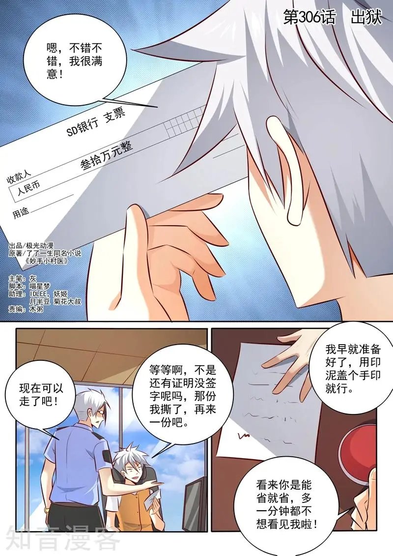 第306话 出狱