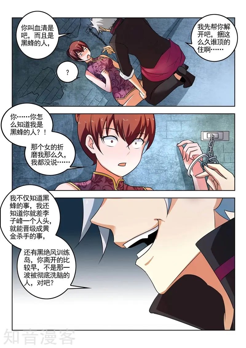 第307话 深夜交谈