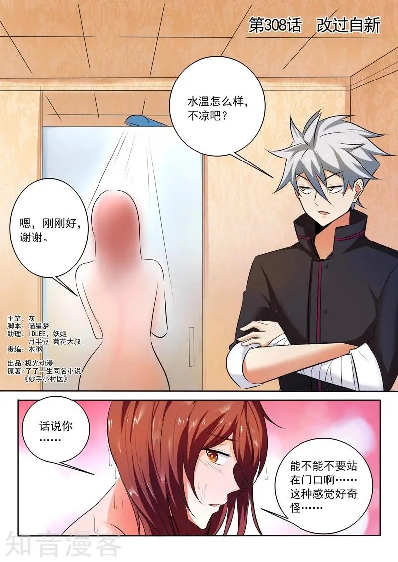 第308话 改过自新