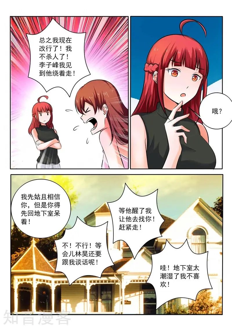 第308话 改过自新