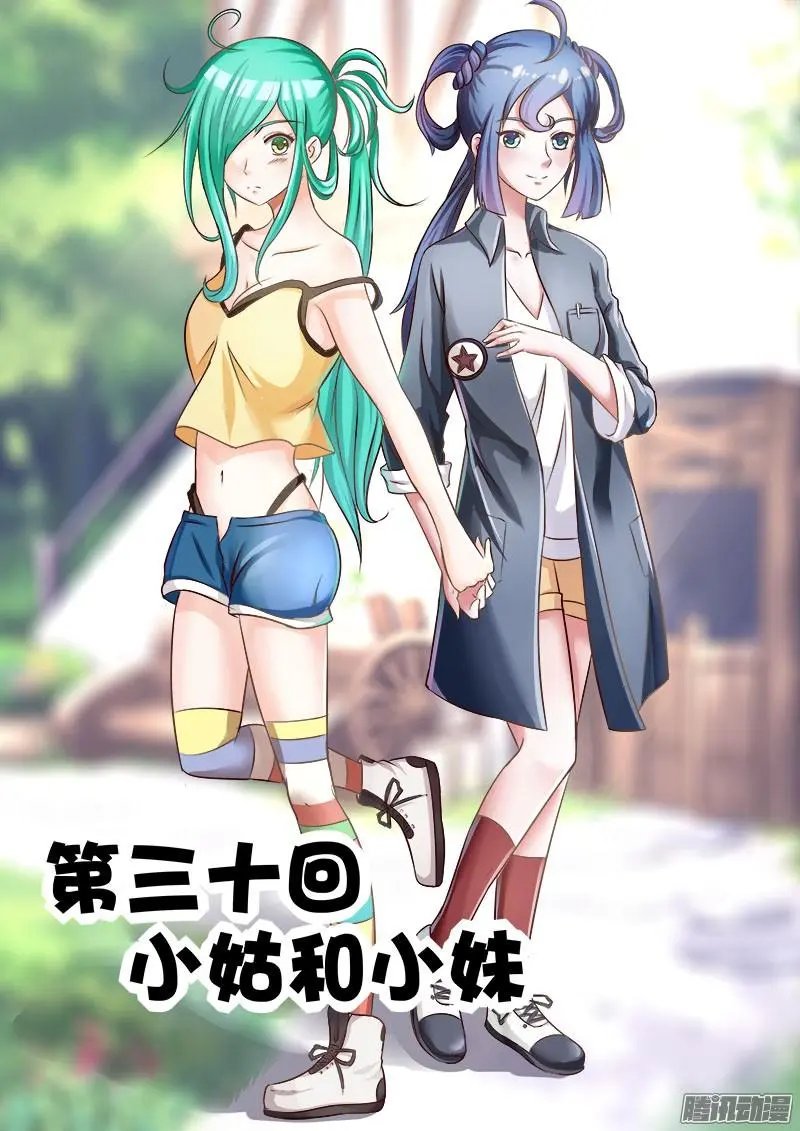 第030话 小姑和小妹