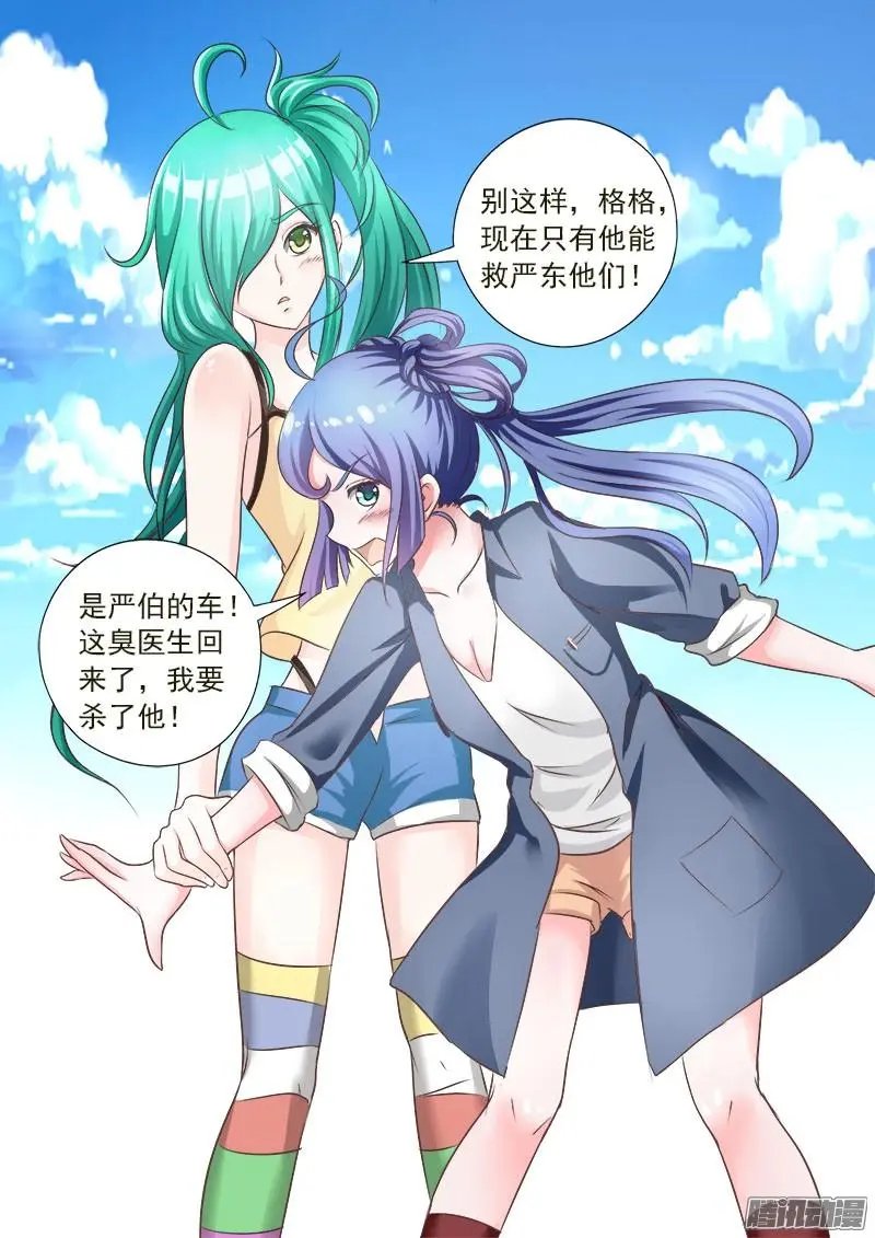 第030话 小姑和小妹
