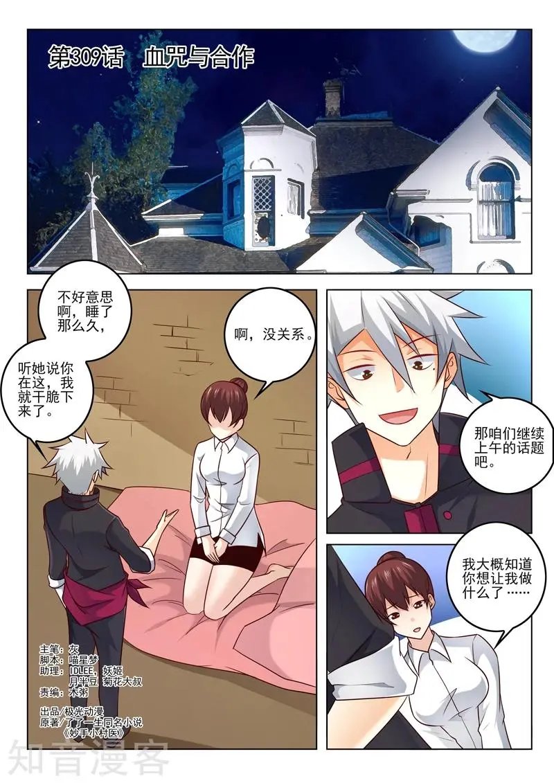 第309话 血咒与合作