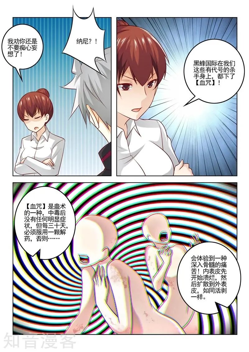 第309话 血咒与合作