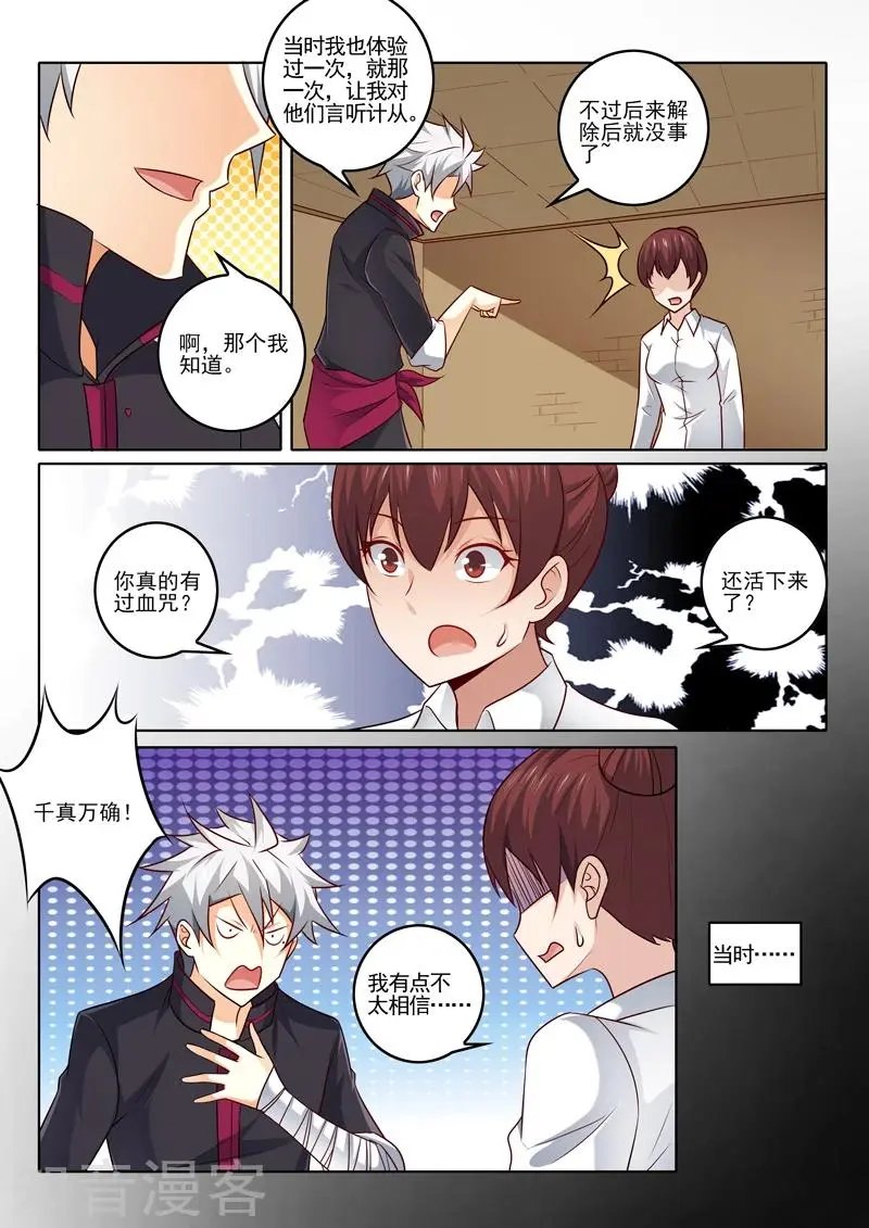 第309话 血咒与合作
