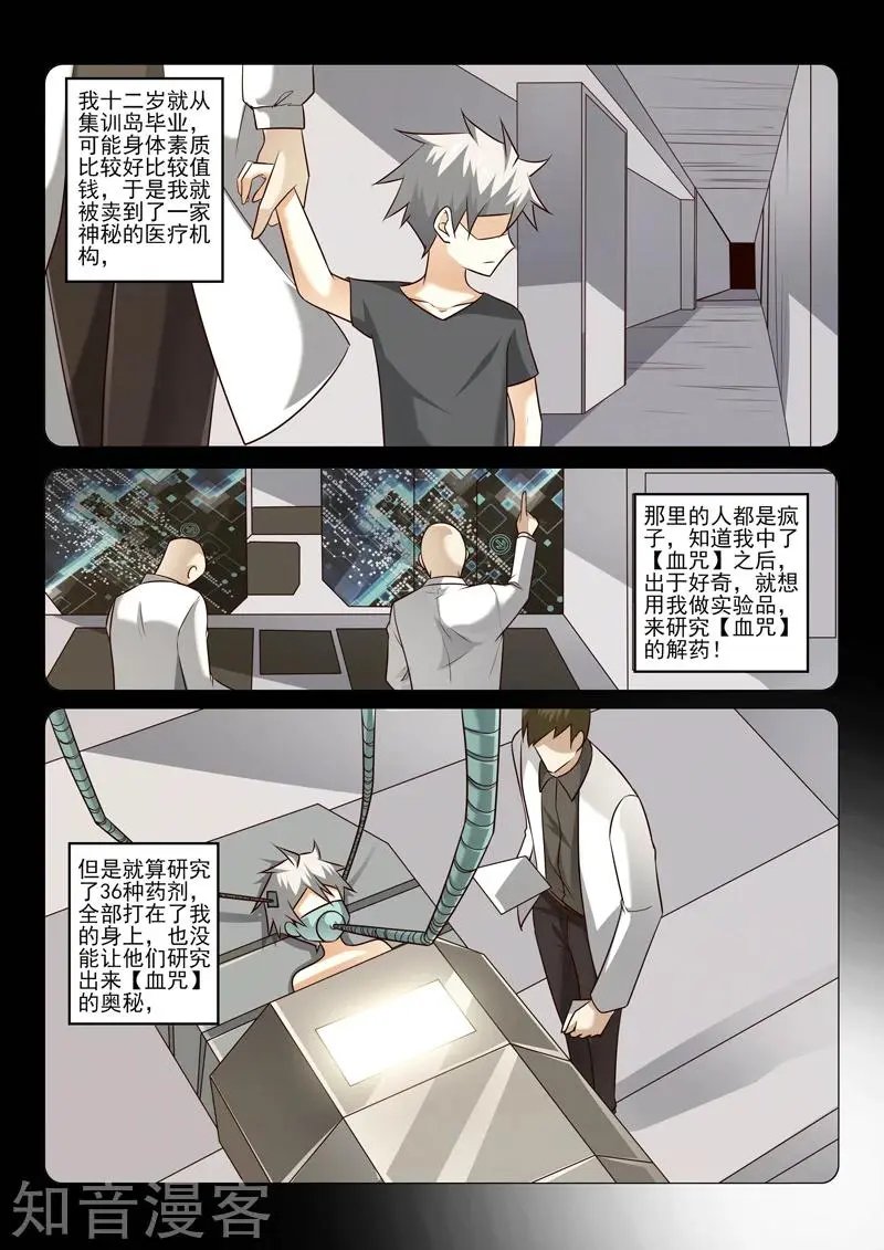 第309话 血咒与合作