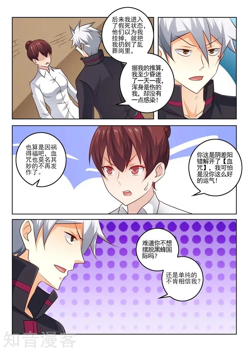 第309话 血咒与合作