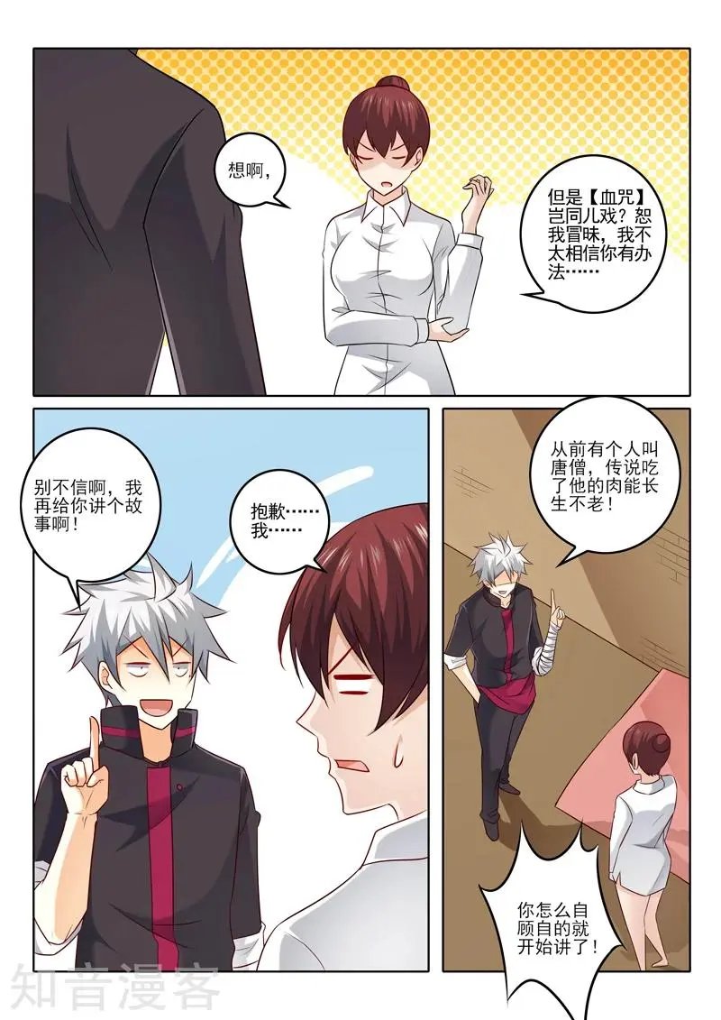 第309话 血咒与合作