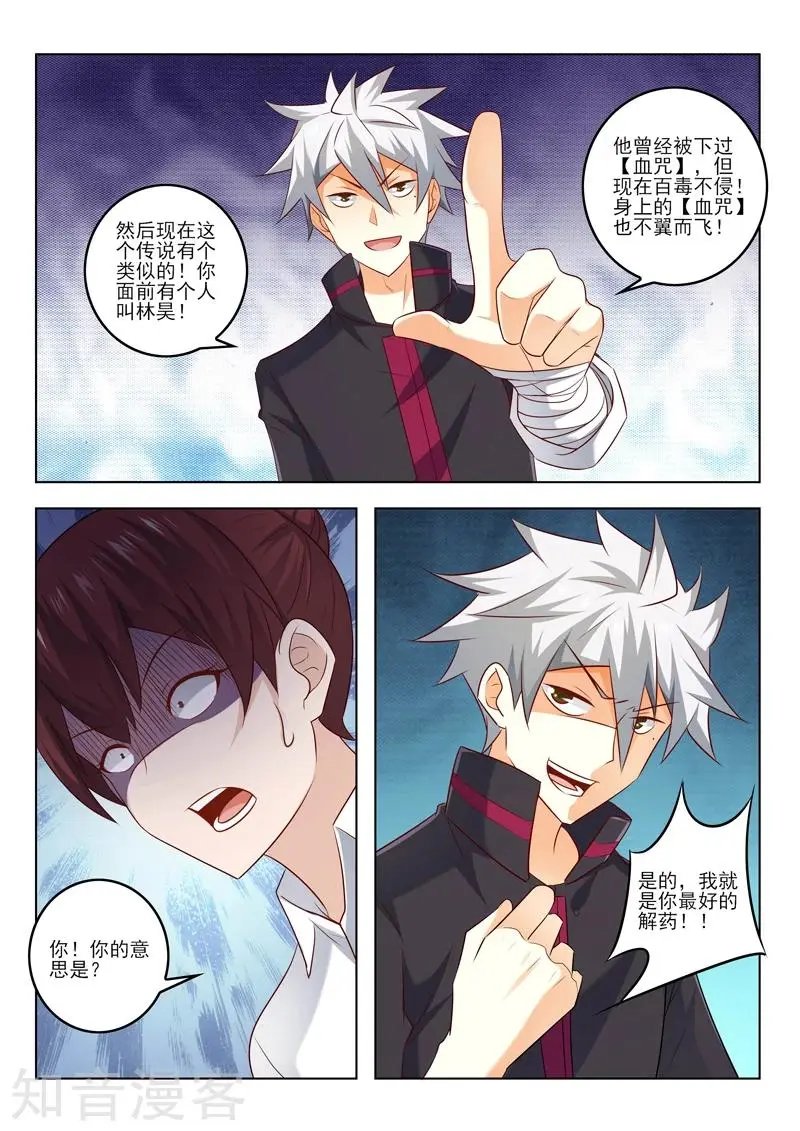 第309话 血咒与合作