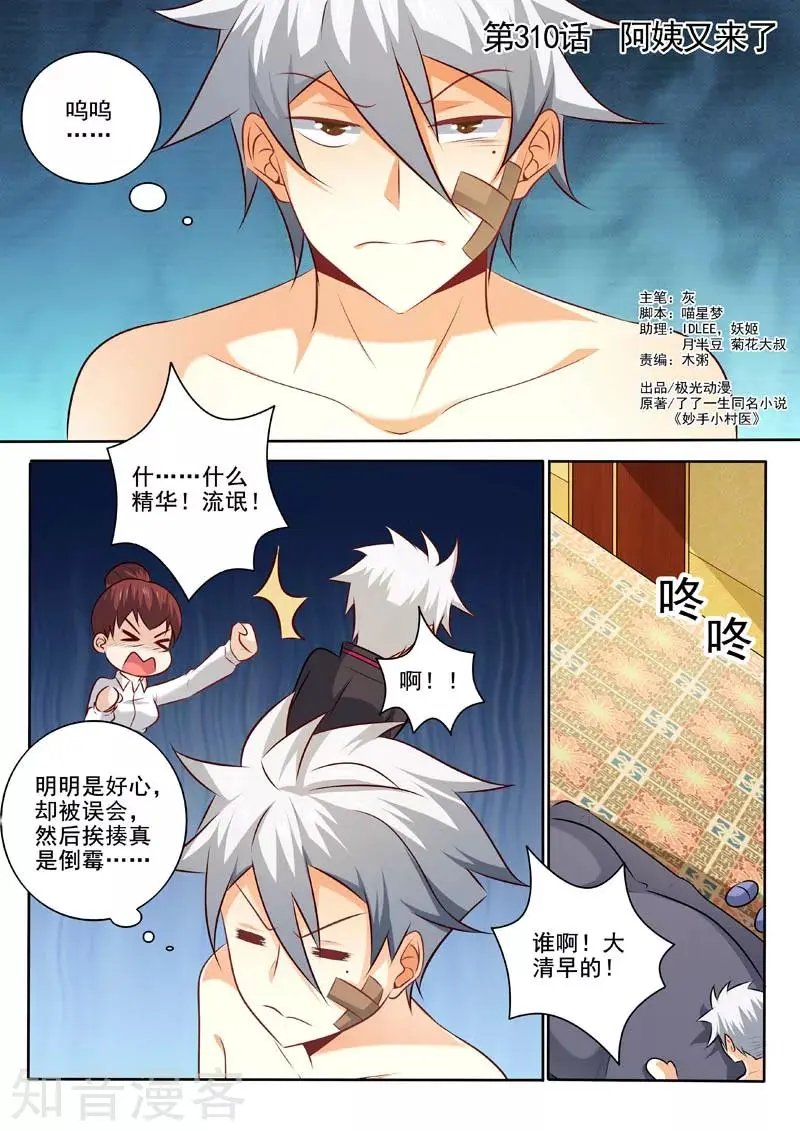 第310话 阿姨又来了