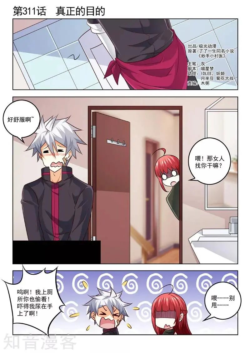 第311话 真正的目的
