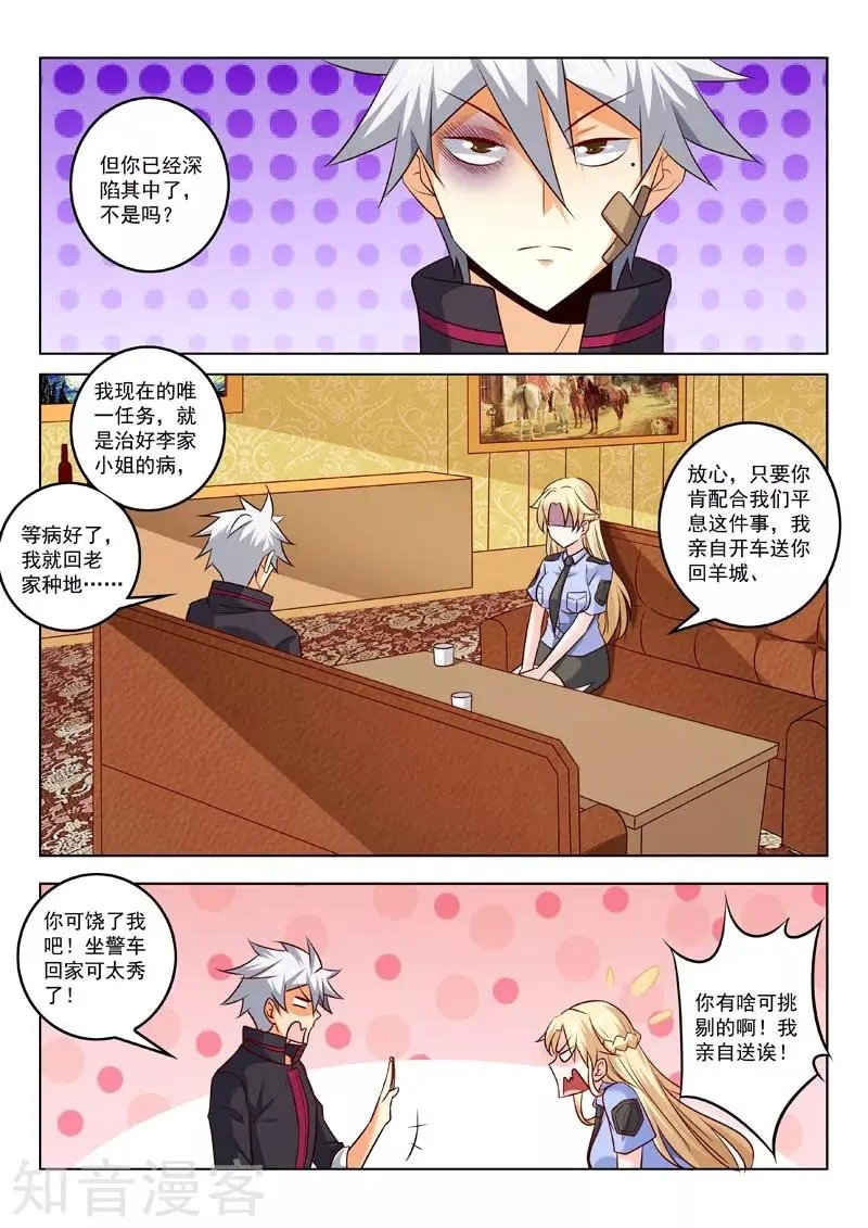 第311话 真正的目的