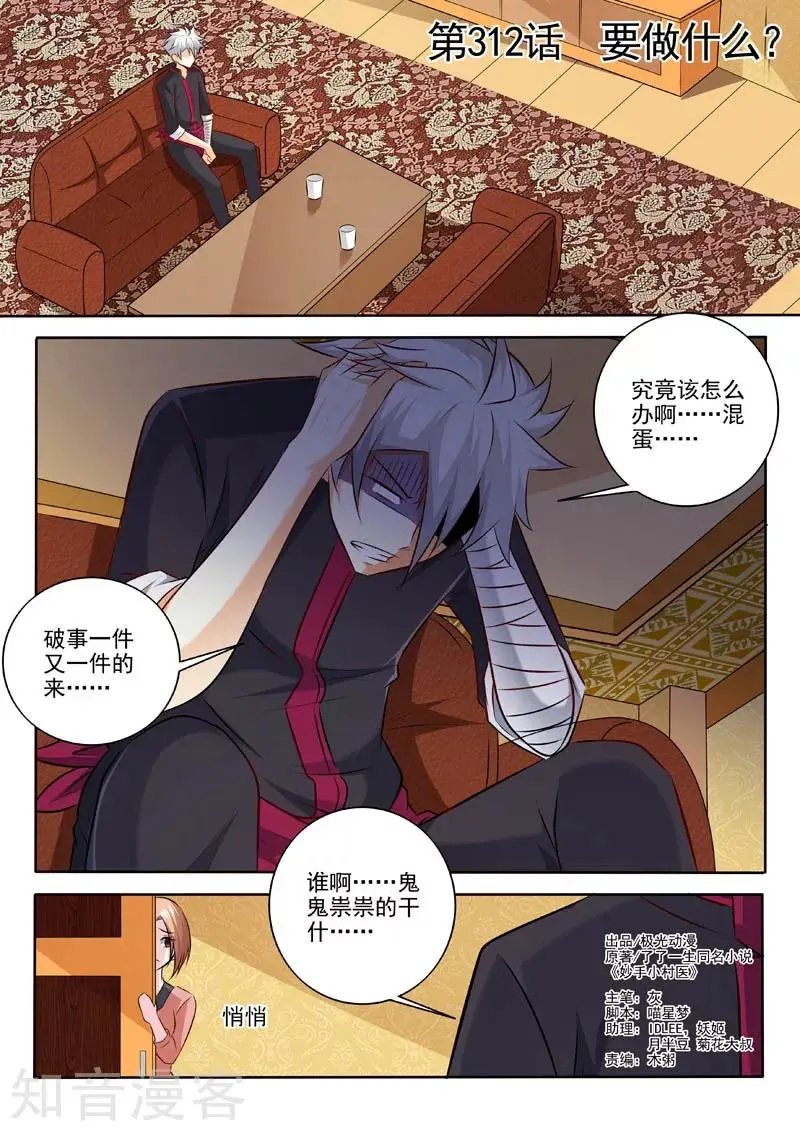 第312话 要做什么？